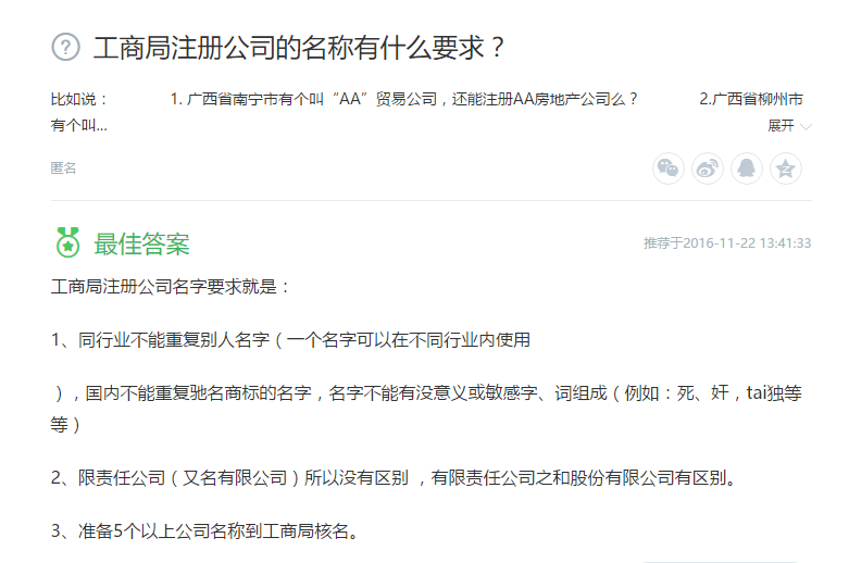 工商局注冊公司的名稱有什么要求 工商局注冊公司的名稱有什么要求