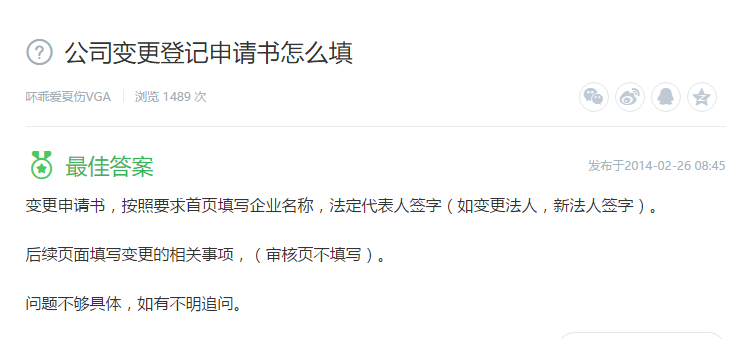 公司變更登記申請書怎么填