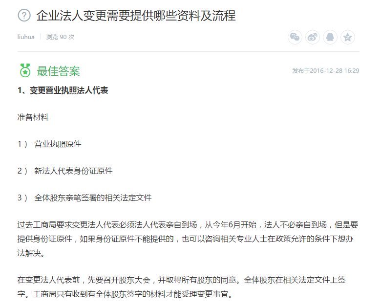 企業法人變更需要提供哪些資料及流程