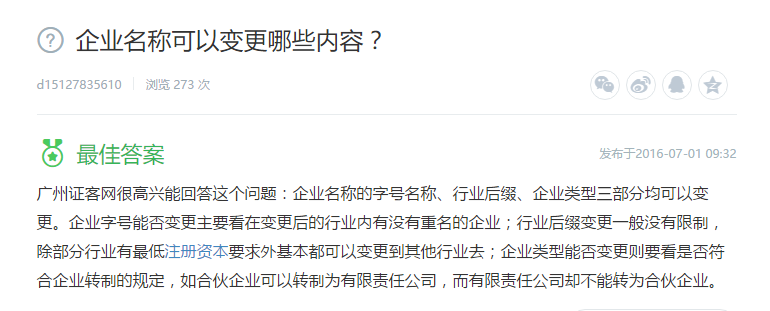 企業名稱可以變更哪些內容