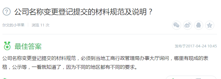 公司名稱變更登記提交的材料規范及說明