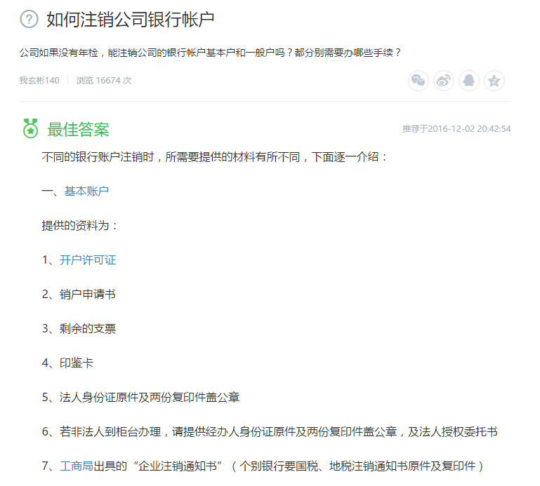 如何注銷公司銀行帳戶?(公司如果沒有年檢，能注銷公司的銀行帳戶基本戶和一般戶嗎