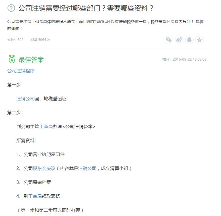 公司注銷需要經過哪些部門?需要哪些資料 公司注銷需要經過哪些部門?需要哪些資料