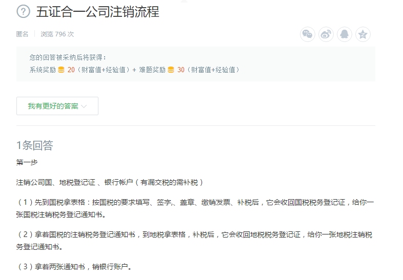 五證合一公司注銷流程