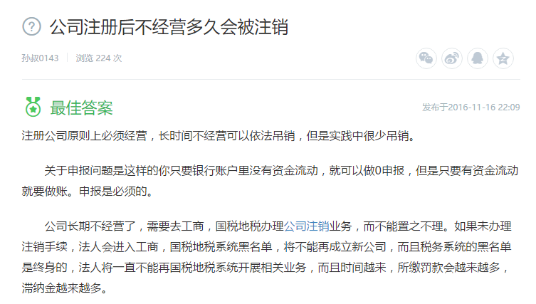 公司注冊后不經營多久會被注銷