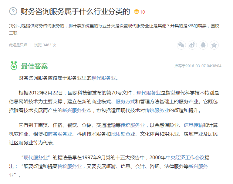 財務咨詢服務屬于什么行業分類的