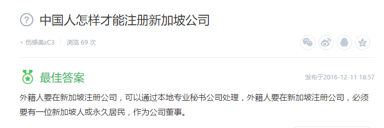 中國人怎樣才能注冊(cè)新加坡公司