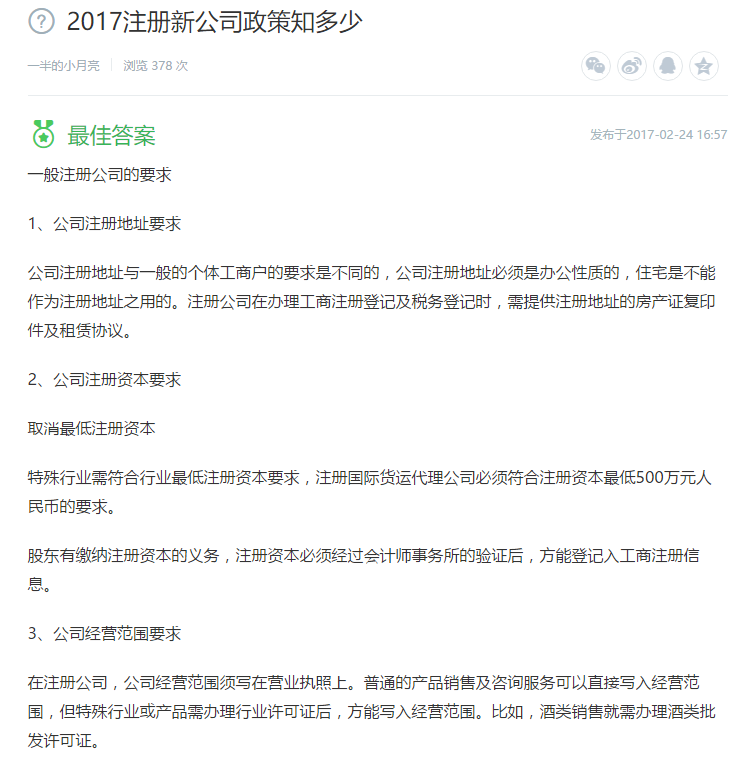 2017注冊(cè)新公司政策知多少
