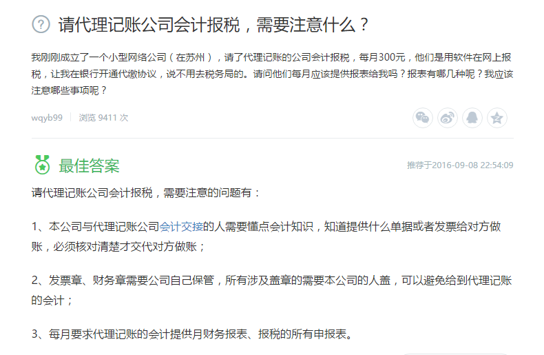 請代理記賬公司會計報稅，需要注意什么
