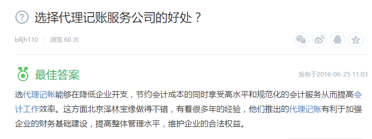 選擇代理記賬服務公司的好處