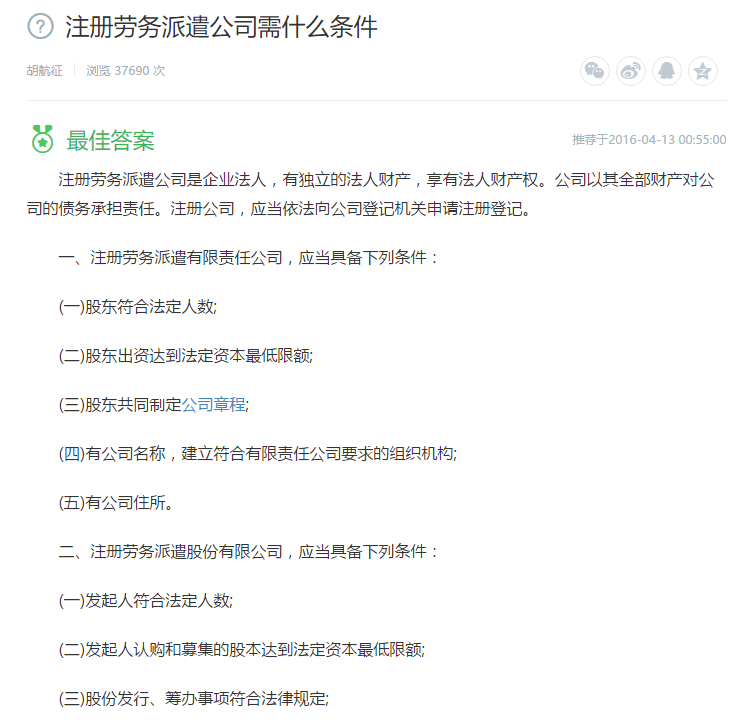 注冊(cè)勞務(wù)派遣公司需什么條件