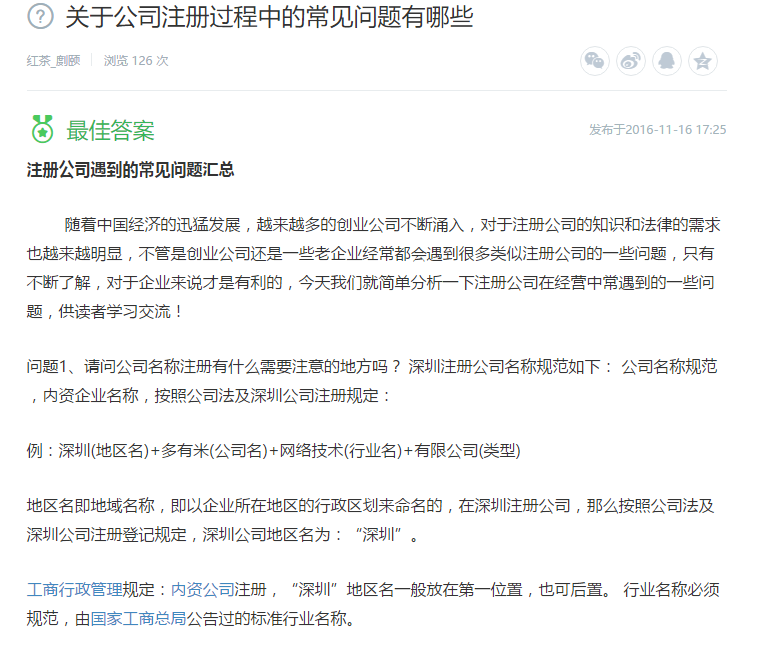 關(guān)于公司注冊(cè)過程中的常見問題有哪些
