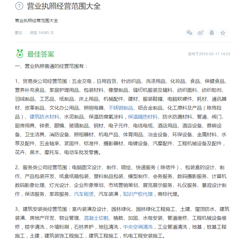 營業執照經營范圍大全