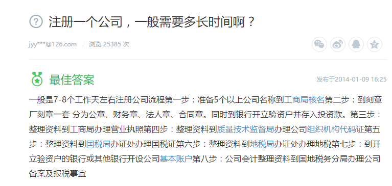 注冊一個公司，一般需要多長時間啊