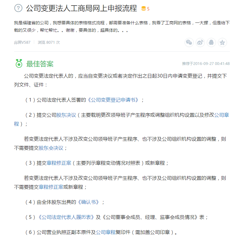 公司變更法人工商局網(wǎng)上申報流程