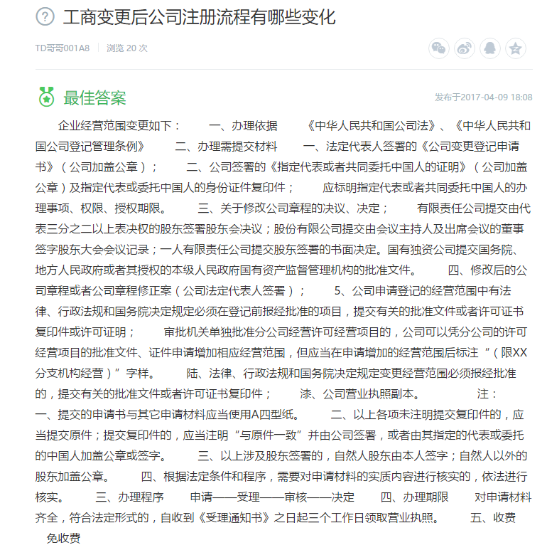 工商變更后公司注冊流程有哪些變化