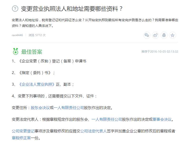 變更營業執照法人和地址需要哪些資料