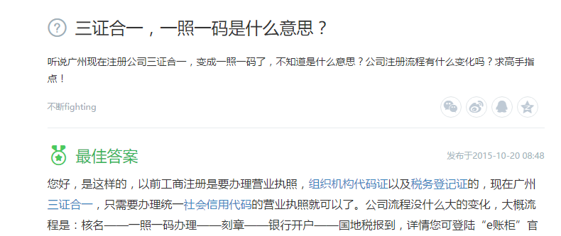 三證合一,一照一碼是什么意思 三證合一,一照一碼是什么意思