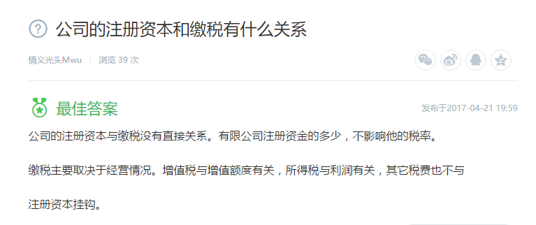 公司的注冊資本和繳稅有什么關系 公司的注冊資本和繳稅有什么關系