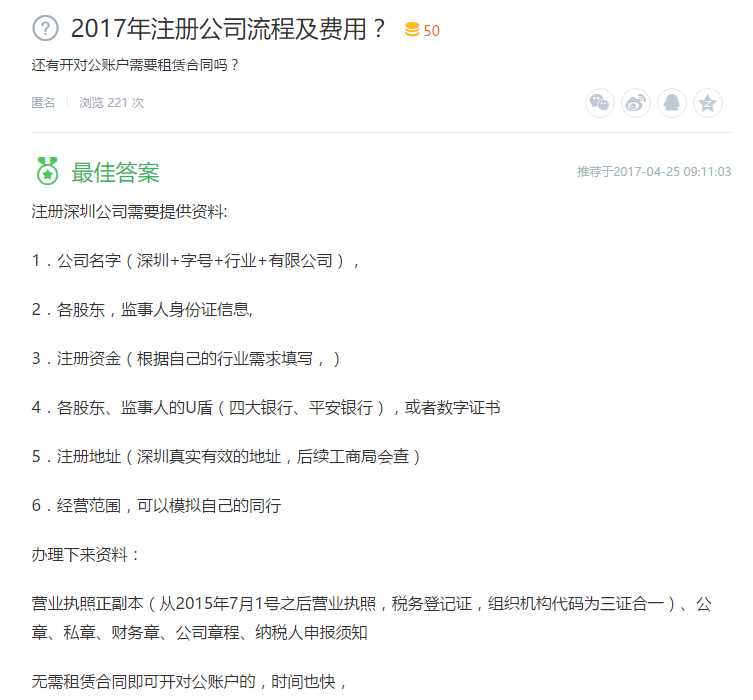 2017年注冊公司流程及費用