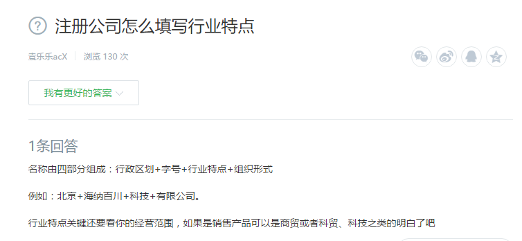注冊公司怎么填寫行業特點