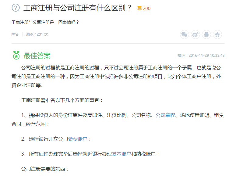 工商注冊與公司注冊有什么區別