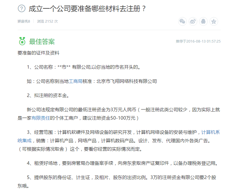 成立一個公司要準備哪些材料去注冊