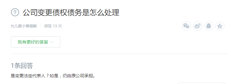 公司變更債權債務是怎么處理?