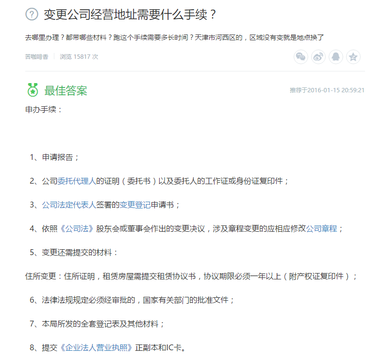 變更公司經營地址需要什么手續