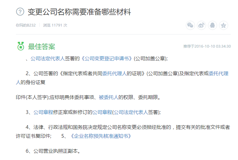 變更公司名稱需要準備哪些材料