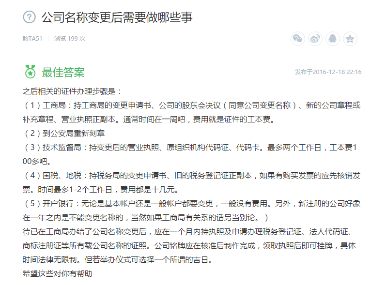 公司名稱變更后需要做哪些事