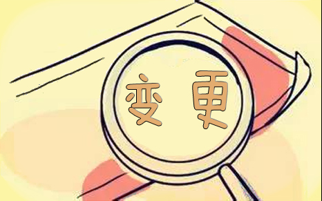 【珠海工商注冊(cè)變更】2017公司股東變更費(fèi)用，2017公司股東變更流程