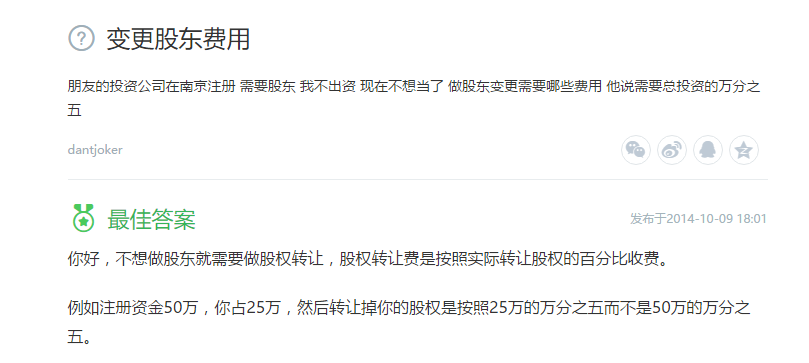 變更股東費(fèi)用