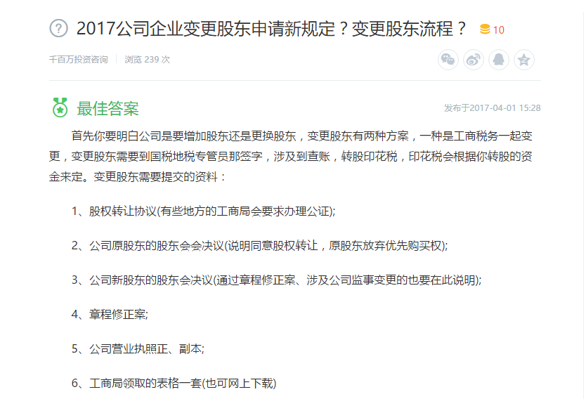 2017公司企業(yè)變更股東申請(qǐng)新規(guī)定?變更股東流程