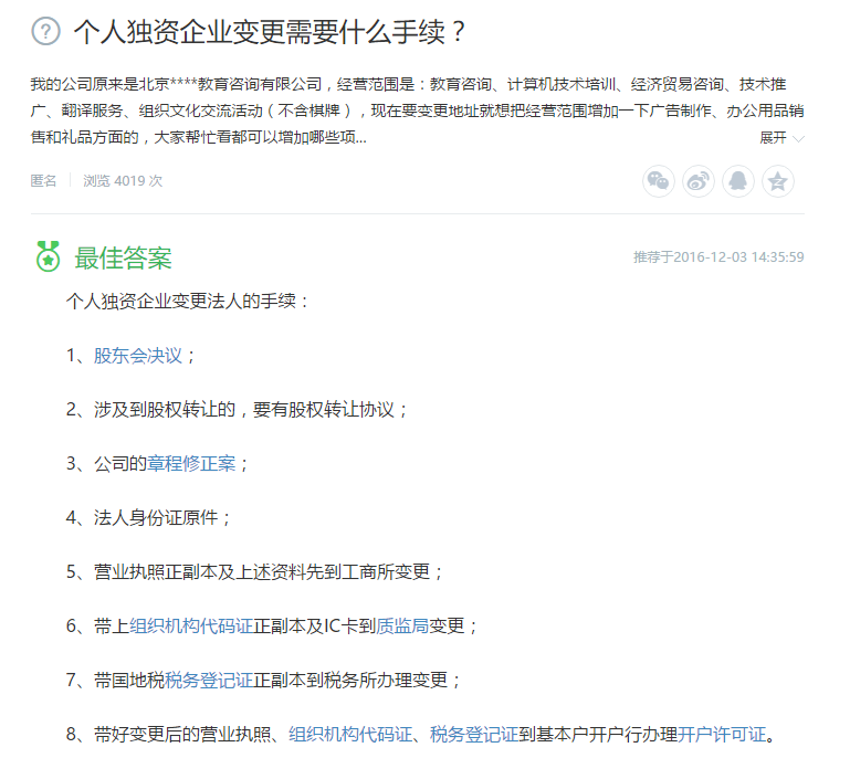 個(gè)人獨(dú)資企業(yè)變更需要什么手續(xù) 個(gè)人獨(dú)資企業(yè)變更需要什么手續(xù)