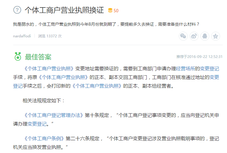 個體工商戶營業執照換證