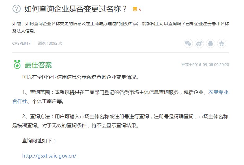 如何查詢企業是否變更過名稱