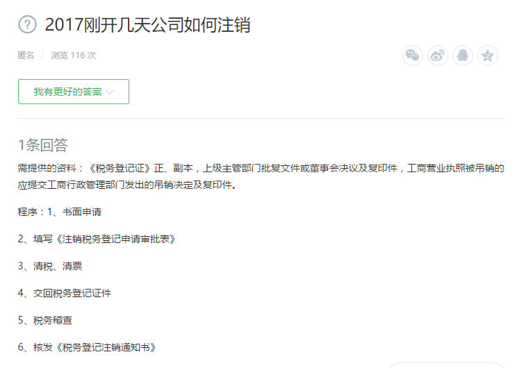 2017剛開幾天公司如何注銷