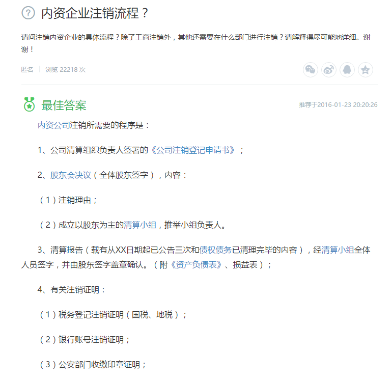 內(nèi)資企業(yè)注銷流程