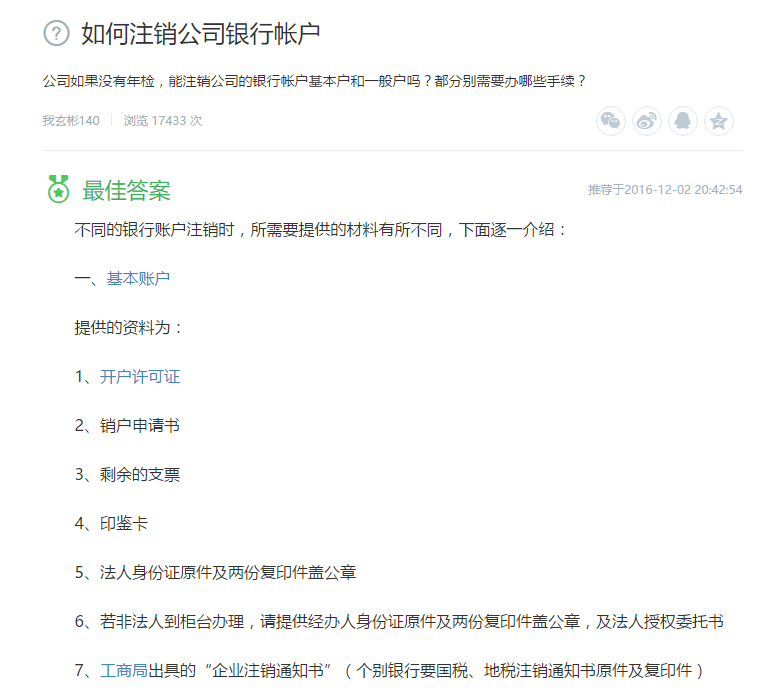 如何注銷公司銀行帳戶