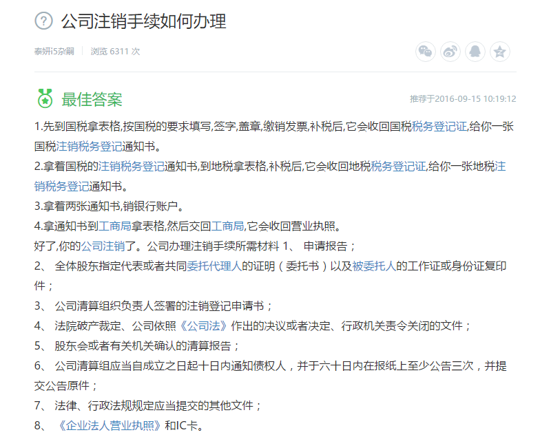 公司注銷手續(xù)如何辦理