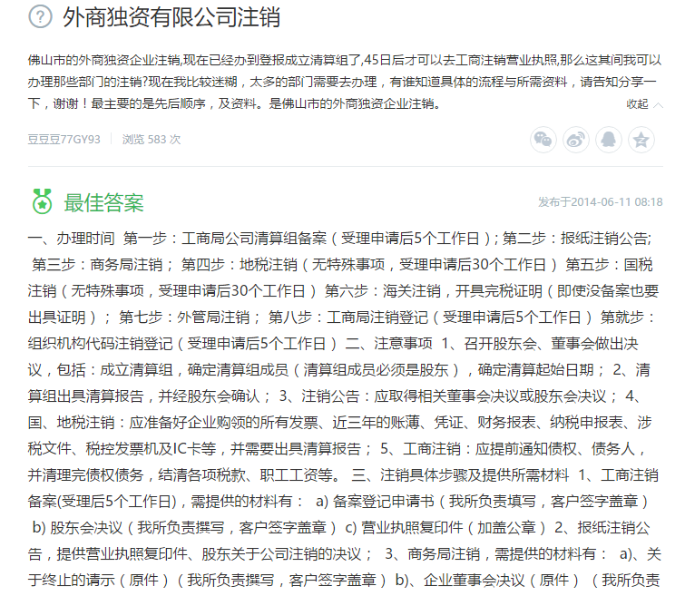 外商獨資有限公司注銷