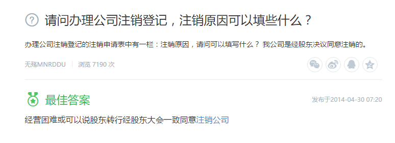 請問辦理公司注銷登記，注銷原因可以填些什么