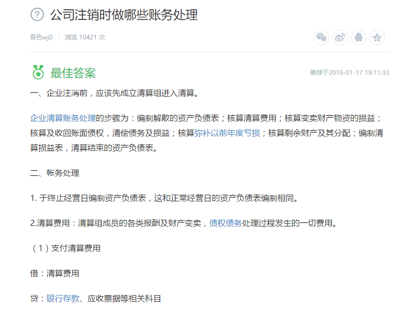 公司注銷時做哪些賬務處理 公司注銷時做哪些賬務處理