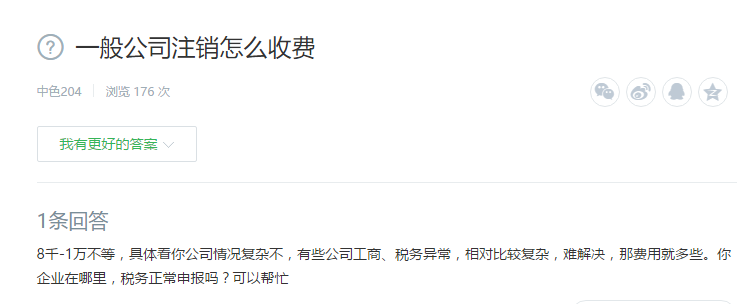 一般公司注銷怎么收費(fèi)