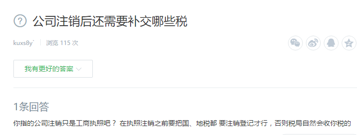 公司注銷后還需要補交哪些稅