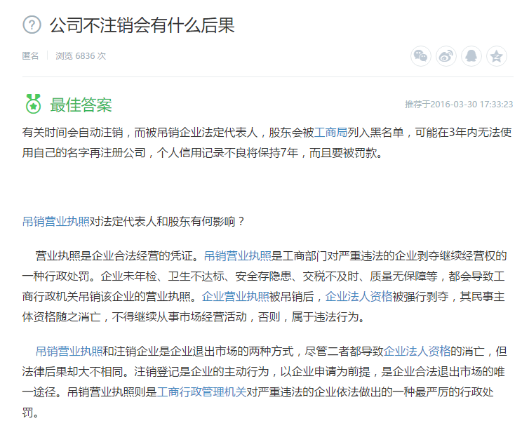 公司不注銷會有什么后果