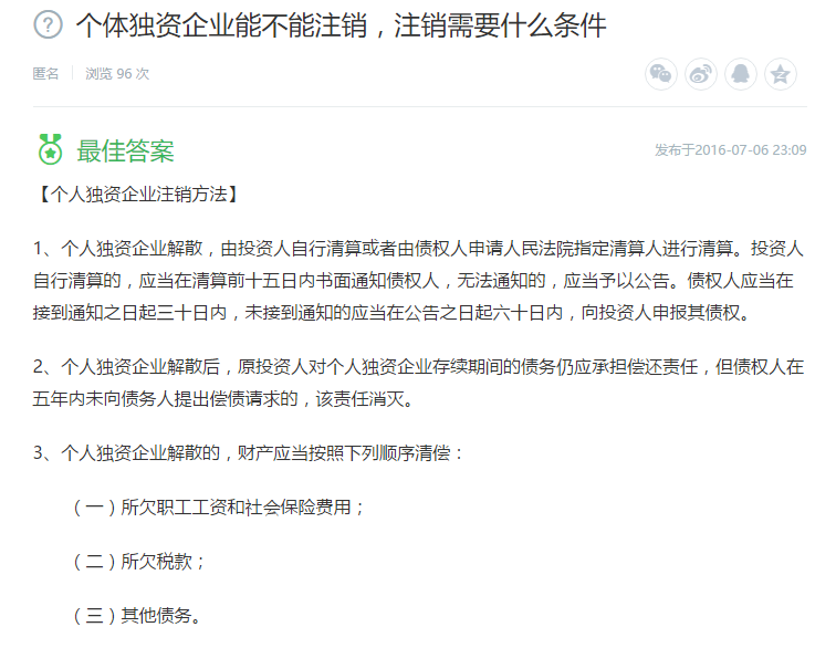 個體獨資企業能不能注銷，注銷需要什么條件