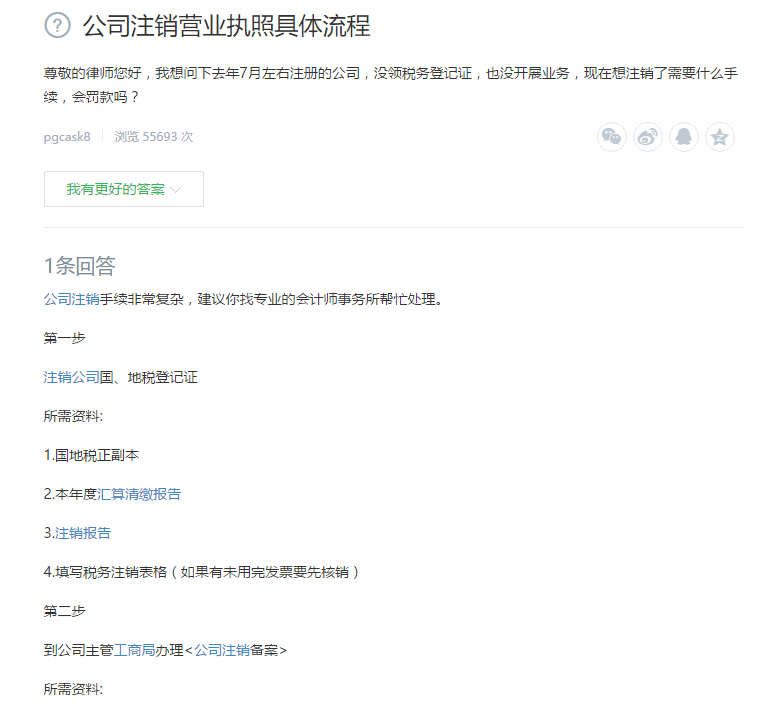 公司注銷營業執照具體流程