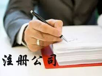 公司注冊地址要求是什么?